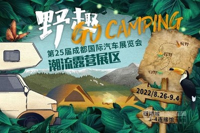 2022國(guó)內(nèi)首個(gè)A級(jí)車(chē)展 第25屆成都國(guó)際車(chē)展將于8月26日盛大開(kāi)幕——收藏與交流服務(wù)展現(xiàn)新趨勢(shì)